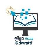 منصة دوراتي اللغة الإنجليزية