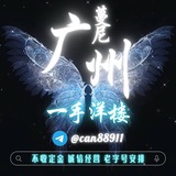 ◂〣▎🌏【 广州 】一手洋楼凤 🌏
