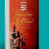 خدمات متقابل اسلام وایران«سادات»رایگان