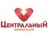 КИНОТЕАТР ЦЕНТРАЛЬНЫЙ 📽ЯКУТСК