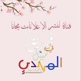 نشر اعلانات دينية مجانا
