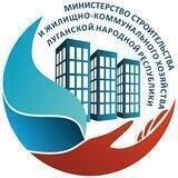 Минстрой и ЖКХ ЛНР