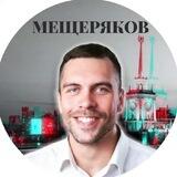 Алексей Мещеряков