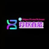 莽权直装Mod(每天三个广告)