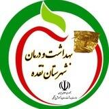بهداشت و درمان نقده