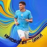 Манчестер — синій 💙