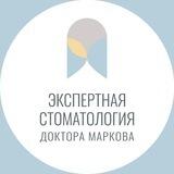 Стоматология доктора Маркова 🦷