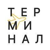 Терминал | Открытое пространство