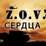 🇷🇺Z.O.V. сердца🇷🇺