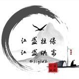 小余接码项目4码260（江盛以上押1500u）