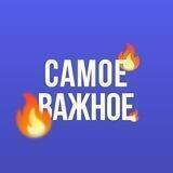 Самое Важное, Донецк