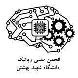 شورای عمومی انجمن رباتیک شهید بهشتی