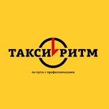Такси Ритм - пассажиры