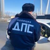 Госавтоинспекция Владивостока