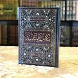 التَّنْبِيهُ للشِّيرَازِيِّ