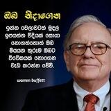 Motivation Sinhala 🏆