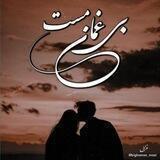 🔥بی غمان مست🔥•غزال.ب•
