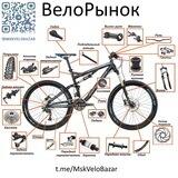 ВелоРынок