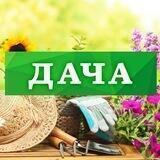 🪚 Дача | домоводство 🧱
