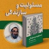 کانال رایگان مسئولیت وسازندگی