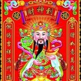 黄金普信男代收通知