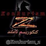 کنکوریسم تاملند