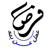 فرص عمل عن بعد ( مشاريع )