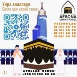 AFSONA UMRA TRAVEL