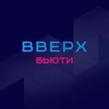 Вверх🆙 Бьюти