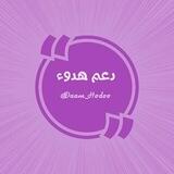 دعم هدوء
