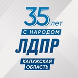 ЛДПР Калужская область
