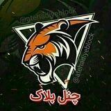 😈چَِنَِلَِ اَِتَِـحَِـَِاَِدَِیَِهَِ بَِلَِاَِڪَِــ خَِطَِ قَِرَِمَِــَِزَِ😈