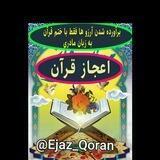 اذکار اصلی برای بعد اتمام ختم قرآن