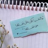 وديعة ربها"💚