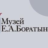 Музей Е. А. Боратынского
