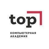 Компьютерная Академия TOP г. Старый Оскол