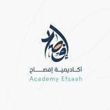 أكاديمية إفصاح للغة العربية وعلومها