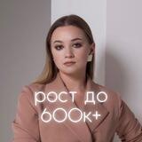 РОСТ ЭКСПЕРТА ДО 600К+