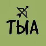 ТЫА Канал