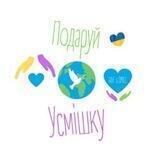 ПОДАРУЙ УСМІШКУ💛💙