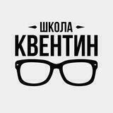Квентин - ОГЭ и ЕГЭ в Махачкале!