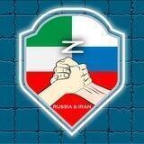 𝑹𝒖𝒔𝒔𝒊𝒂🇷🇺🤝🏻🇮🇷𝑰𝒓𝒂𝒏