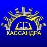 КАССАНДРА сеть книжных и интернет-магазин