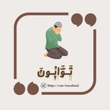 ⤶تَــوَّابُـونَ🤎🥥⊁".