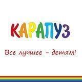 Карапуз Сургут Когалым