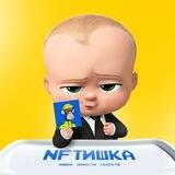 NFTишка👶🏻💸