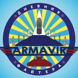 Дневник Файтера