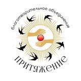 Притяжение