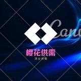 樱花🌸赚钱推广2块一个，晚上22.00查人结账（禁广告）