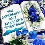 💗МЕХРИБОНИМ💗